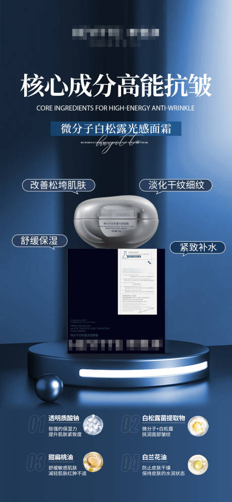 源文件下载【光感乳护肤品海报】编号：85040031732936538