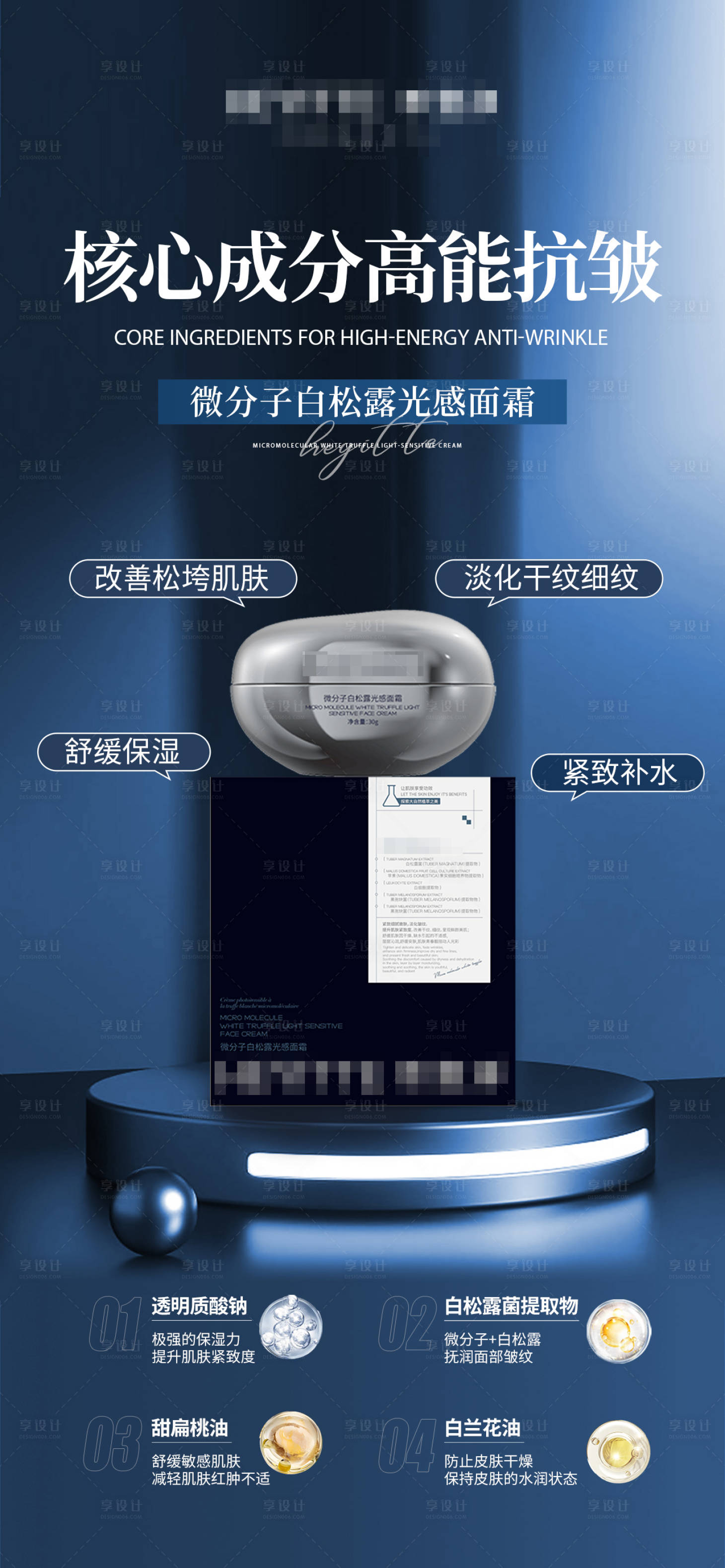 源文件下載【享設計】搜索編號：85040031732936538【光感乳護膚品海報】