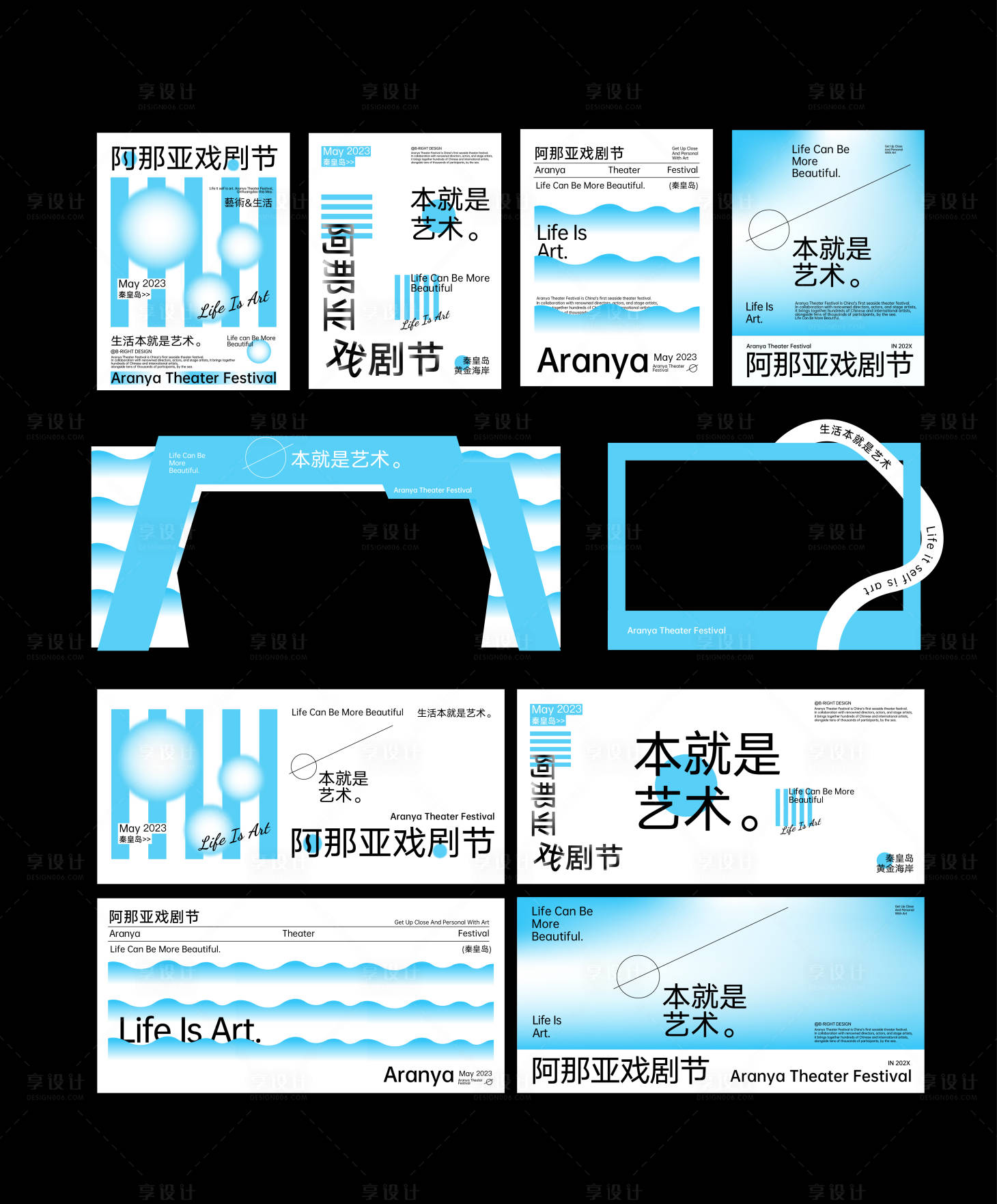 源文件下載【海邊藝術節海報物料】編號：51020031879392741
