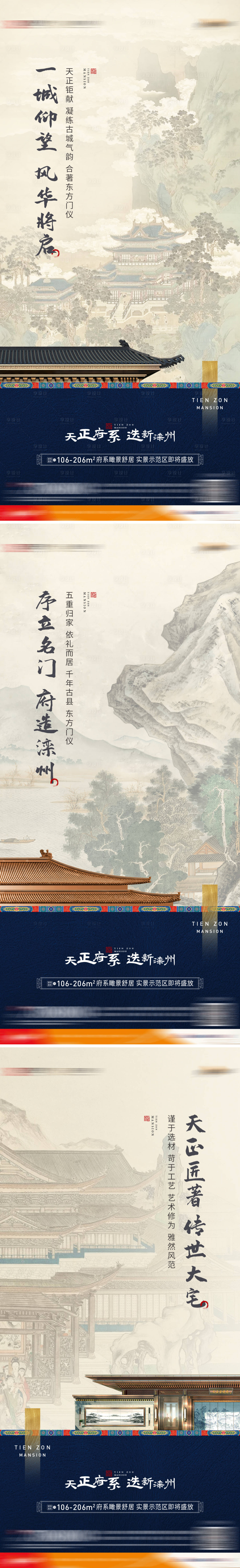 源文件下載【享設計】搜索編號：69520032160099021【新中式圈層系列稿】