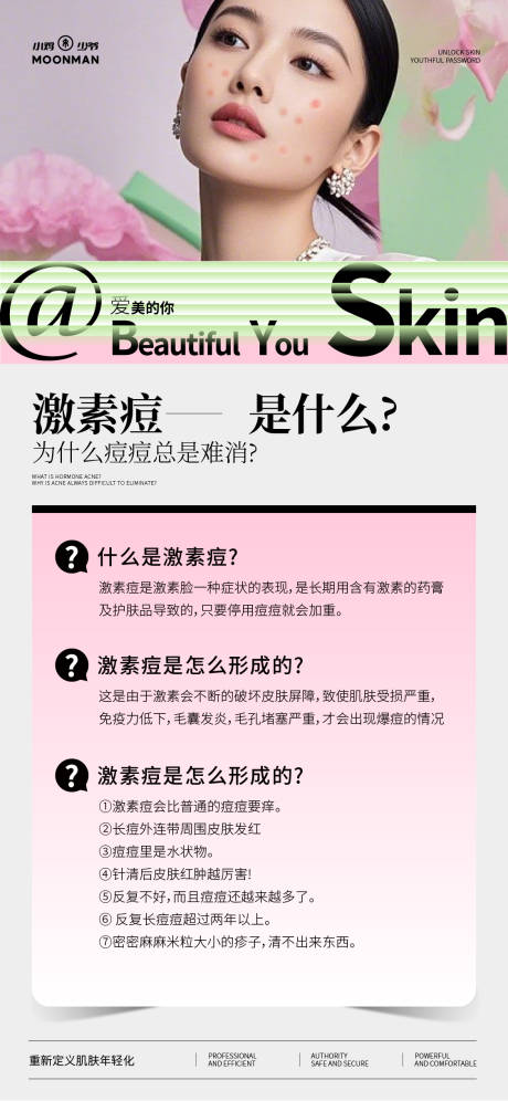 源文件下载【激素痘科普】编号：47470031714972951