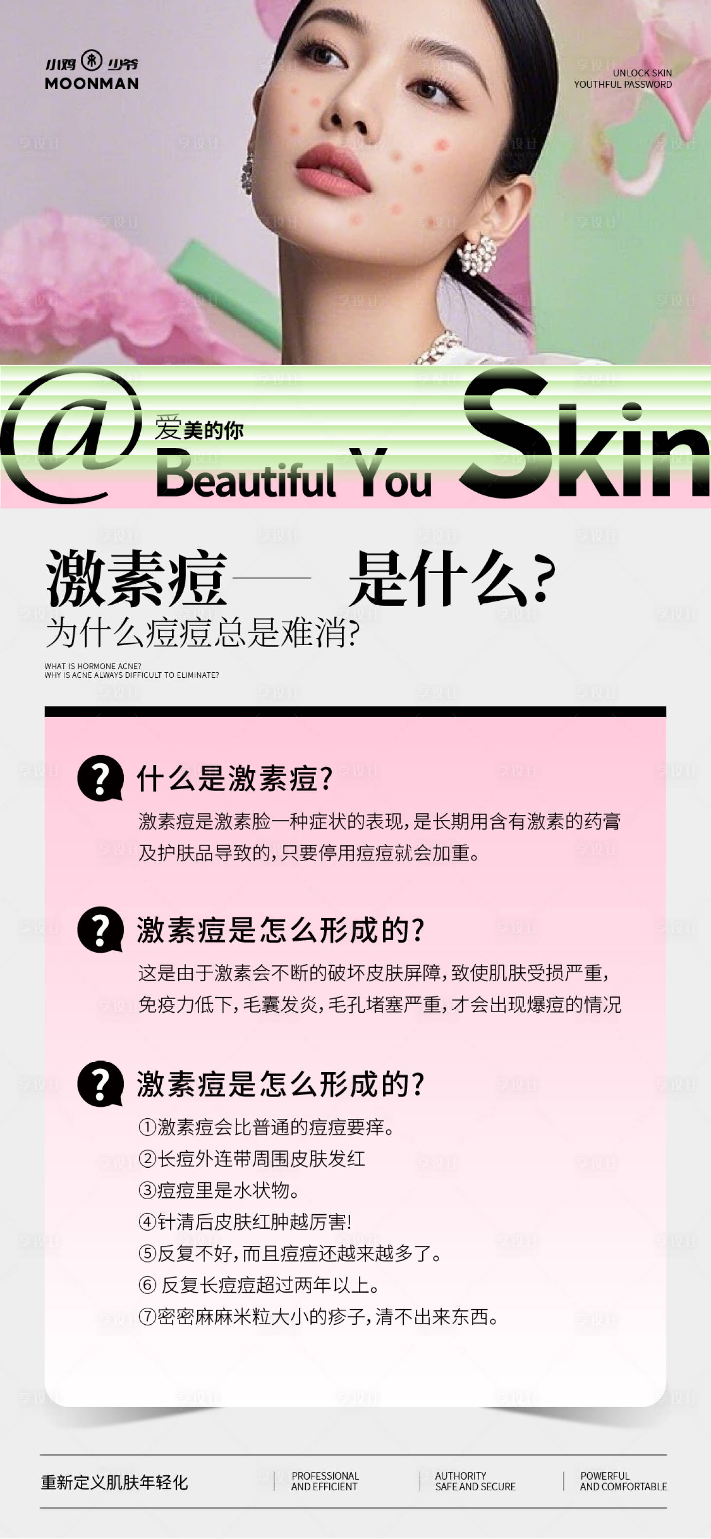 源文件下載【激素痘科普】編號：47470031714972951