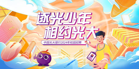 源文件下载【银行校园招聘主画面】编号：92910032031093770