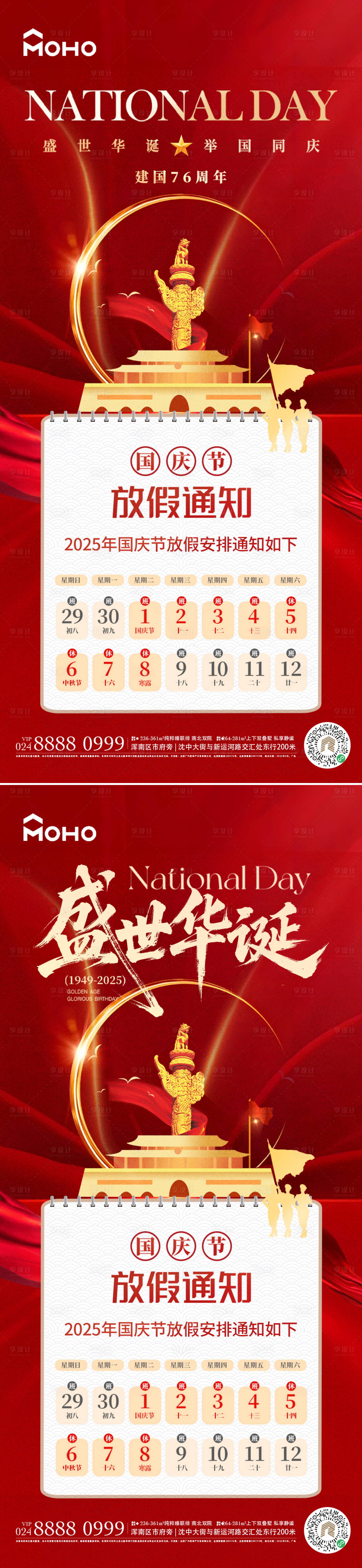 源文件下载【享设计】搜索编号：84170032182269527【国庆】