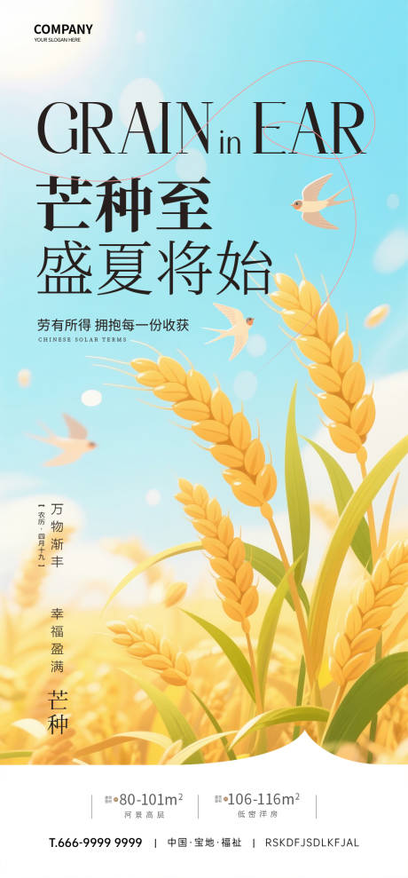 源文件下載【享設計】搜索編號：44150032231925020【芒種節氣海報】