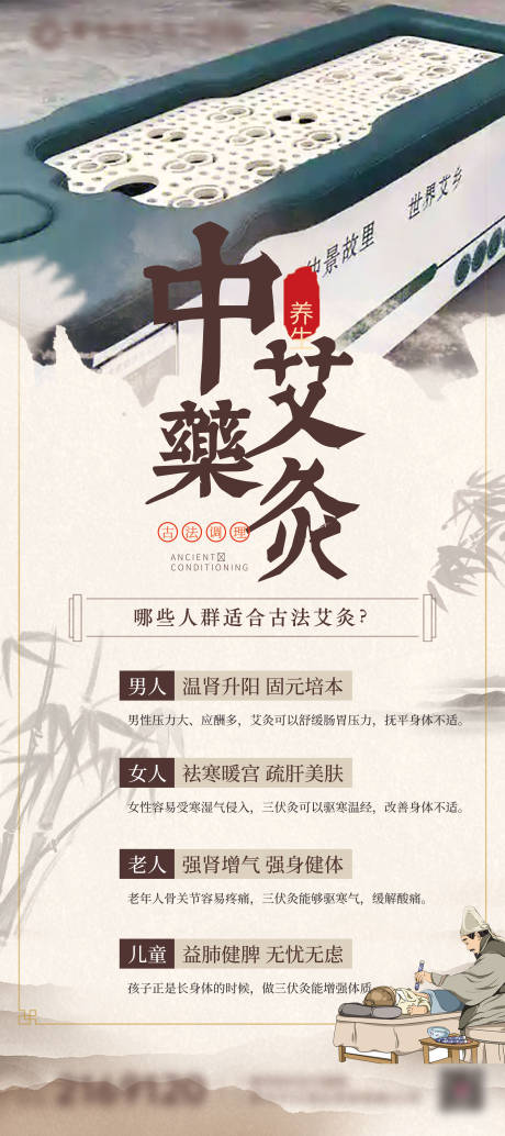源文件下载【中医艾灸简约海报】编号：69500031841284821