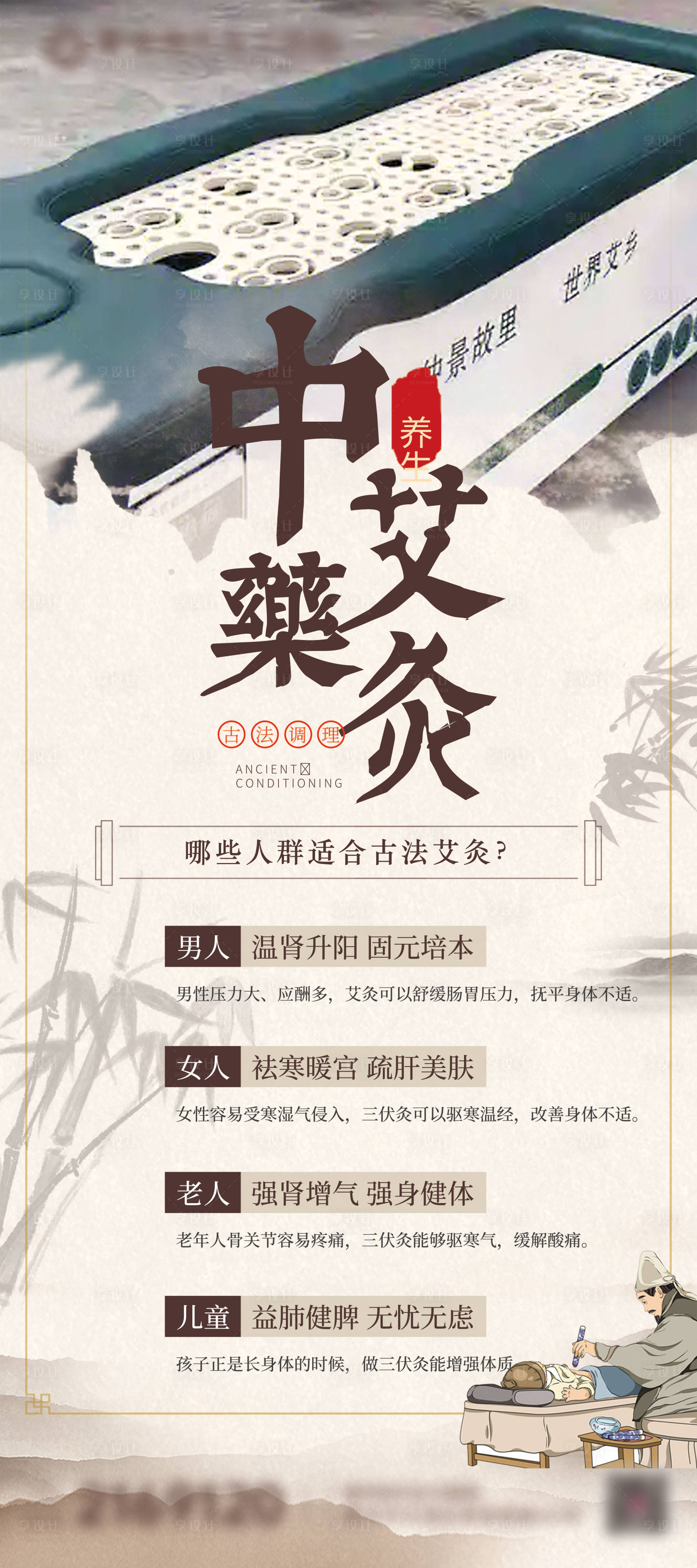 源文件下载【享设计】搜索编号：69500031841284821【中医艾灸简约海报】