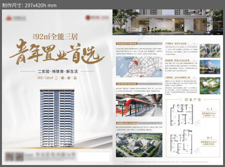 源文件下載【地產(chǎn)單頁】編號：68790032125991995