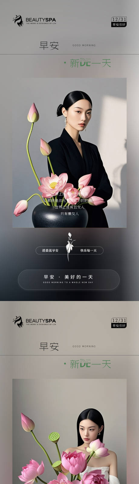 源文件下載【享設計】搜索編號：60440032134813377【醫(yī)美早安日簽系列海報】