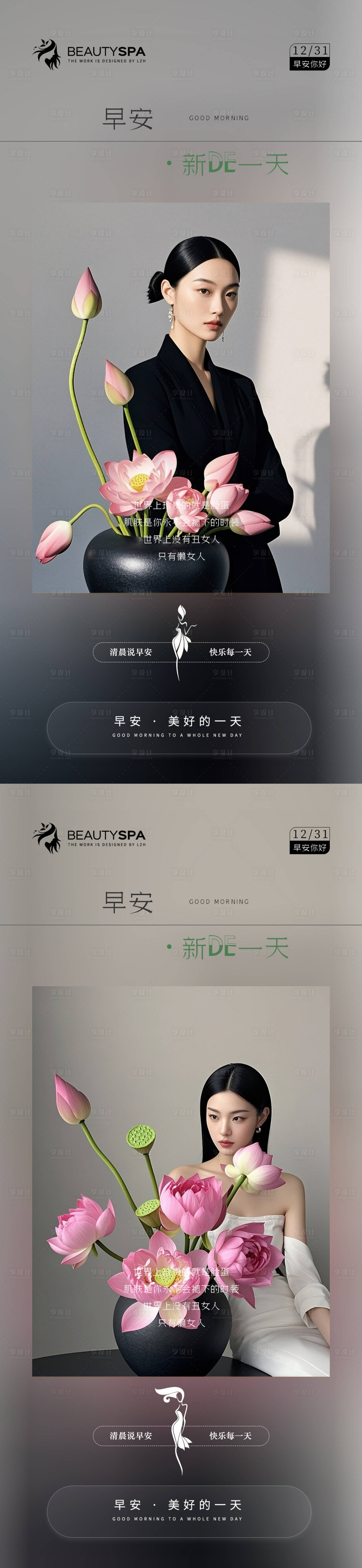 源文件下载【享设计】搜索编号：60440032134813377【医美早安日签系列海报】