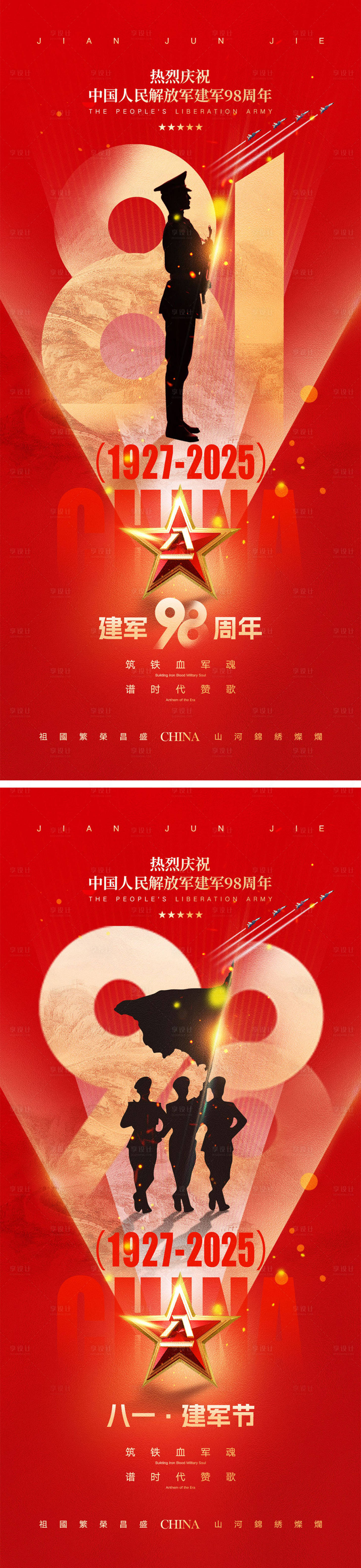 源文件下载【享设计】搜索编号：57120031771761292【81建军节海报】