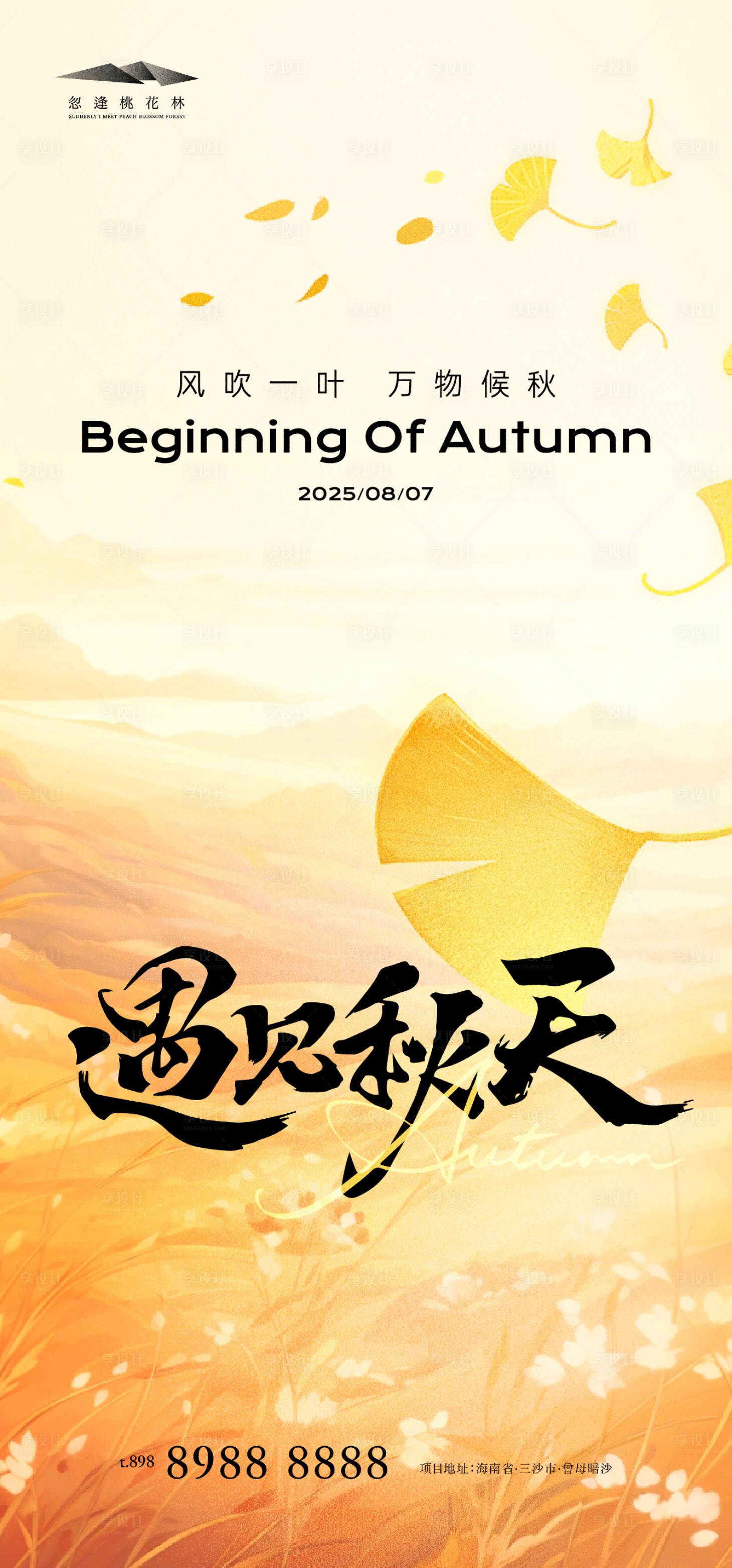 源文件下載【享設計】搜索編號：94760032187782711【立秋簡約海報】