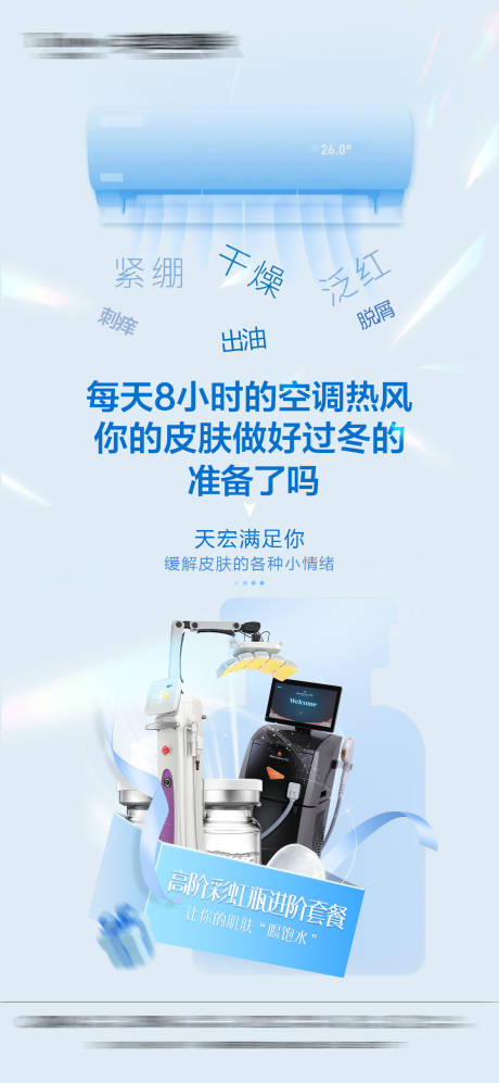 源文件下載【享設計】搜索編號：43060031942004746【冬季護膚套餐】