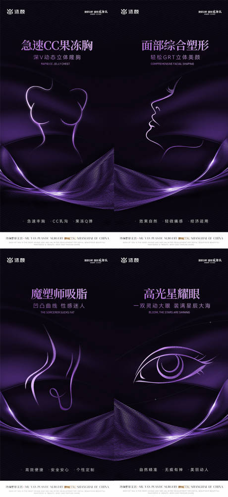源文件下載【享設計】搜索編號：90230031707706061【醫美整形宣傳海報】