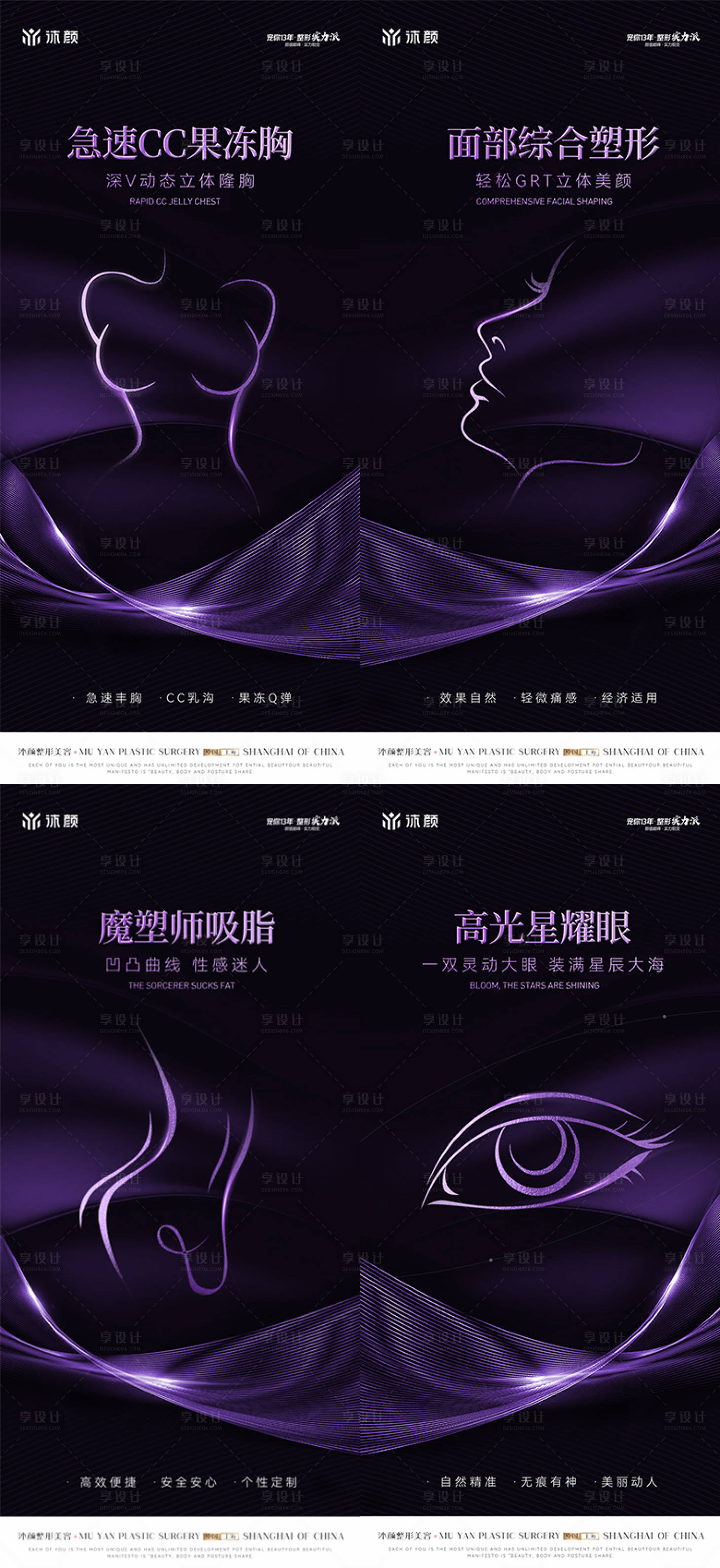 源文件下载【享设计】搜索编号：90230031707706061【医美整形宣传海报】
