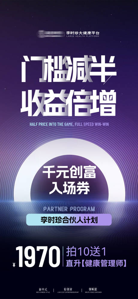 源文件下載【享設計】搜索編號：74630031860093426【醫美微商大健康招商合伙人海報】