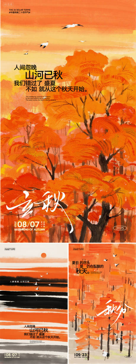 源文件下載【享設計】搜索編號：87720032234085778【立秋節氣海報】