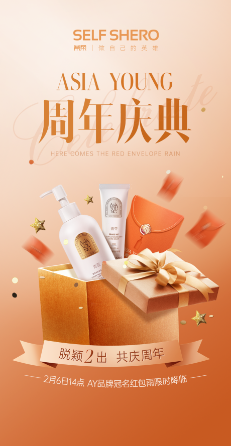 源文件下载【享设计】搜索编号：60140032199117358【周年庆产品海报】