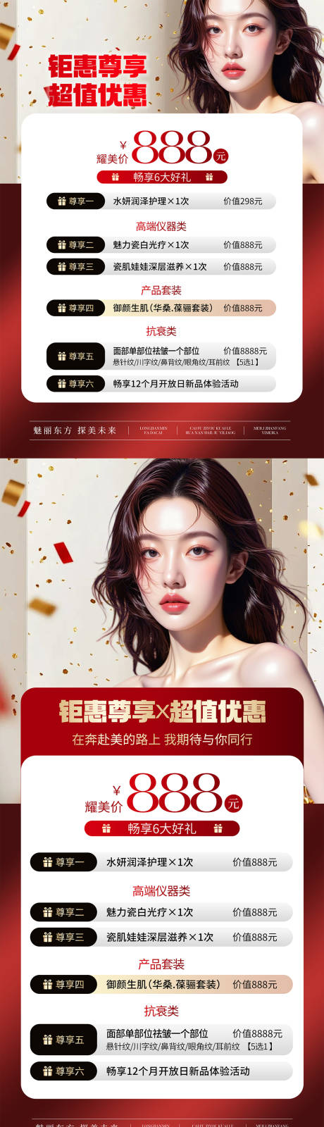 源文件下载【享设计】搜索编号：94160032199415077【医美活动卡项系列】