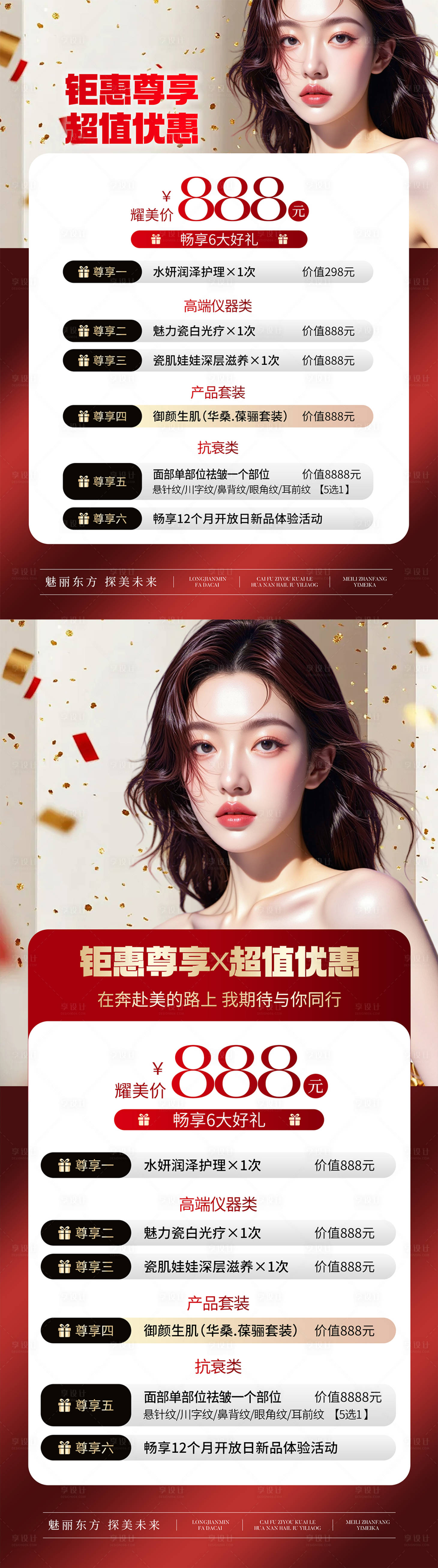 源文件下载【享设计】搜索编号：94160032199415077【医美活动卡项系列】