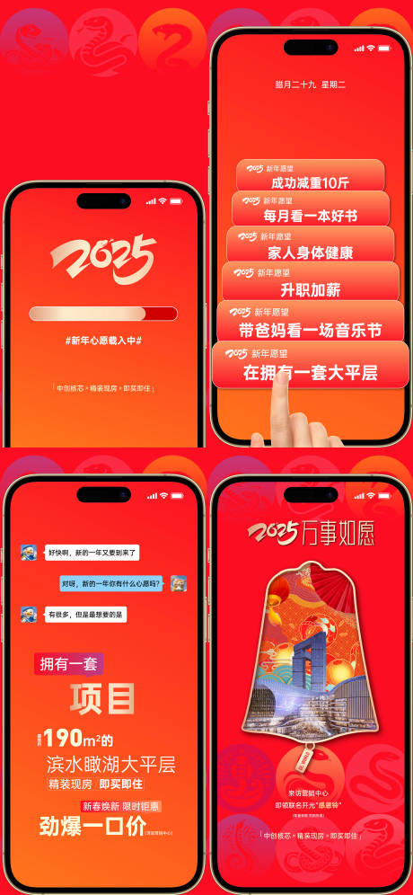 源文件下載【享設計】搜索編號：33640032093075218【新年許愿H5專題設計】