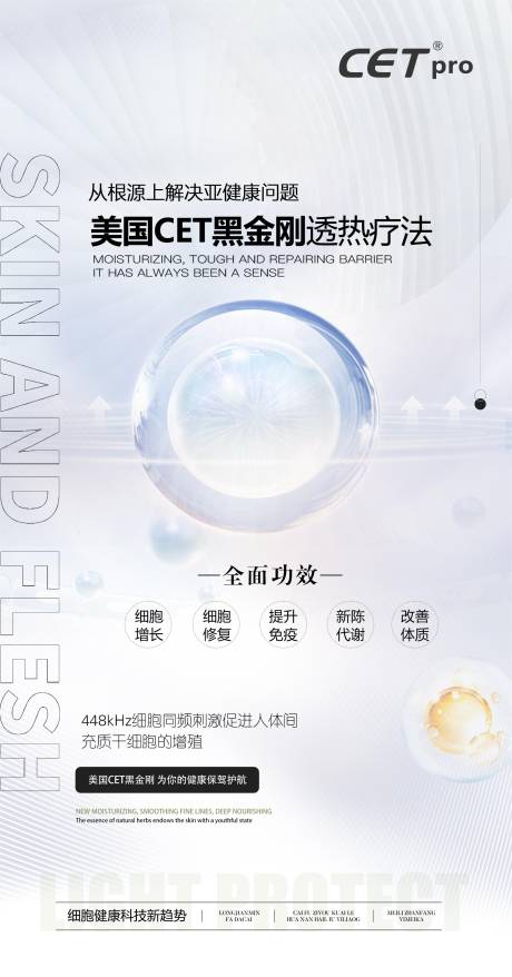 源文件下载【享设计】搜索编号：44670031722908435【细胞抗衰海报】