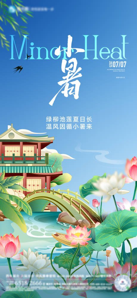 源文件下載【享設計】搜索編號：86970031704675774【小暑】