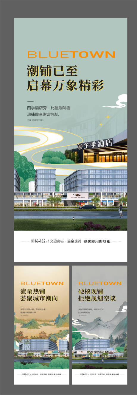 源文件下載【商業地產公寓商鋪招商沿街商鋪文旅中式】編號：76750032223453645