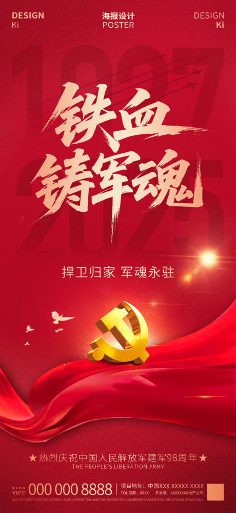 源文件下載【八一建軍節(jié)海報軍魂】編號：29810032082604980