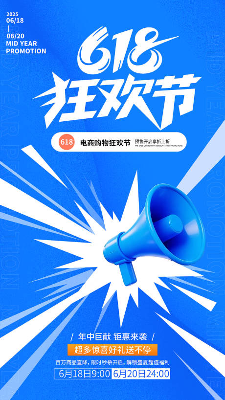 源文件下载【简约618购物狂欢节海报】编号：69730031966728907