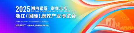 源文件下载【康养博览会背景板】编号：16650031958459429