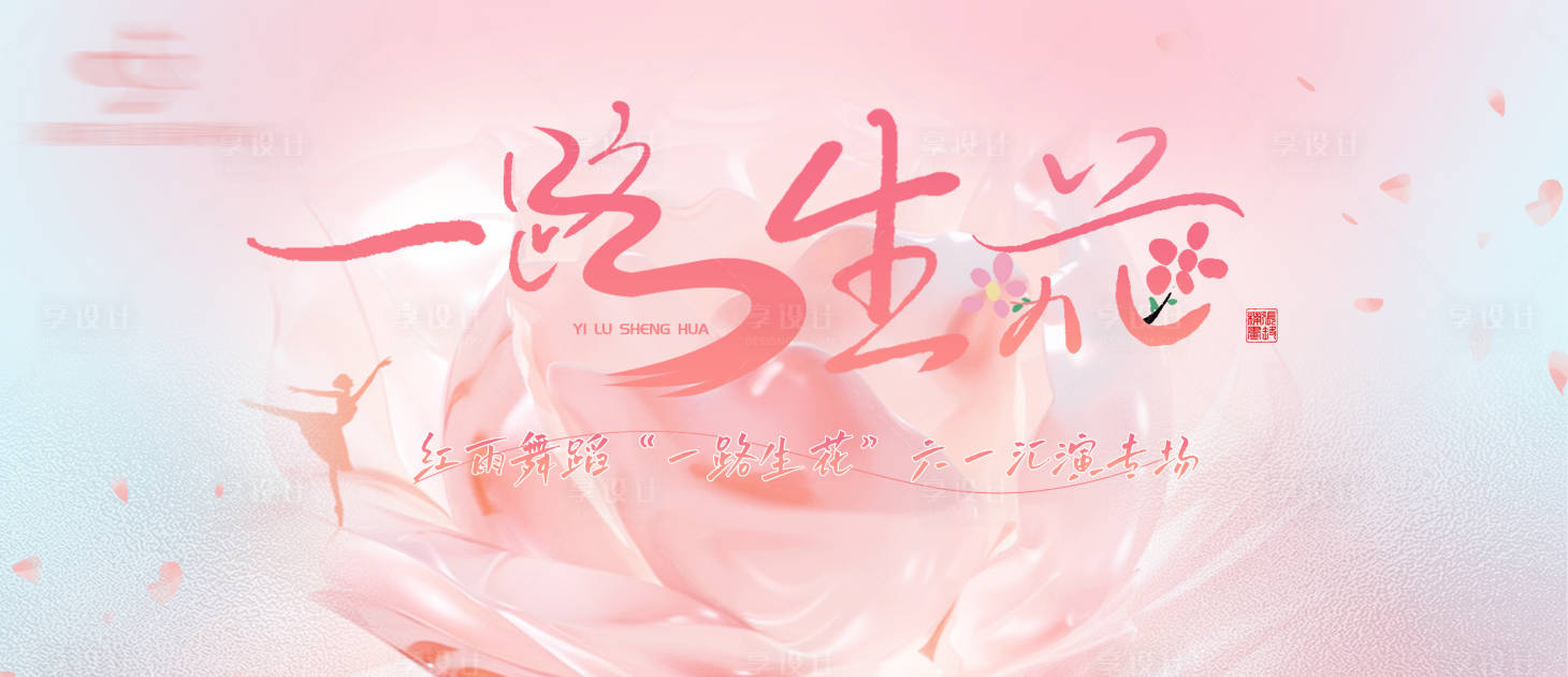 源文件下載【享設計】搜索編號：24340031725312281【舞蹈活動背景板】