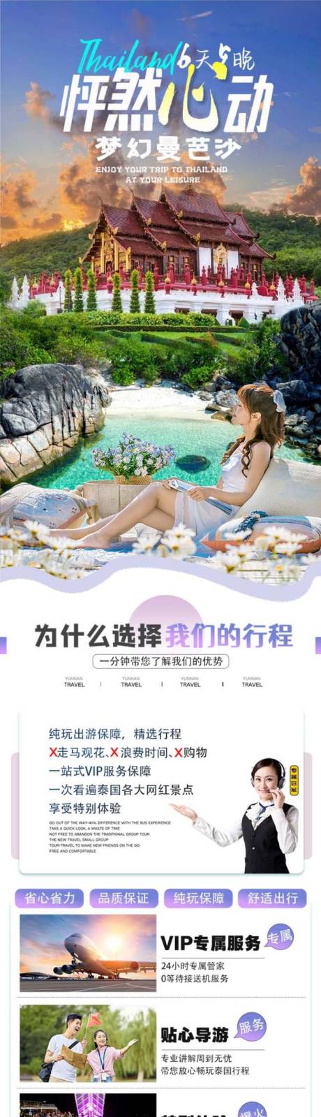 源文件下載【怦然心動夢幻曼芭沙詳情頁】編號：30760031956835677