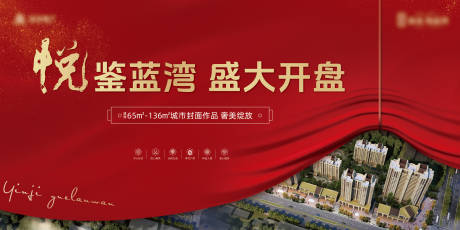 源文件下載【享設計】搜索編號：19280031785058245【地產開盤活動背景板】