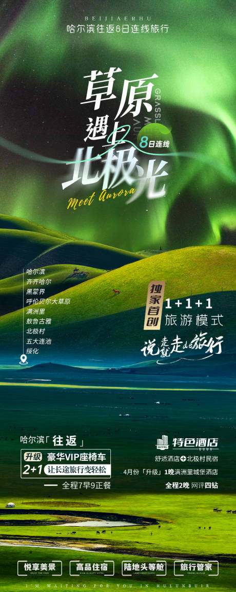 草原遇上北极光