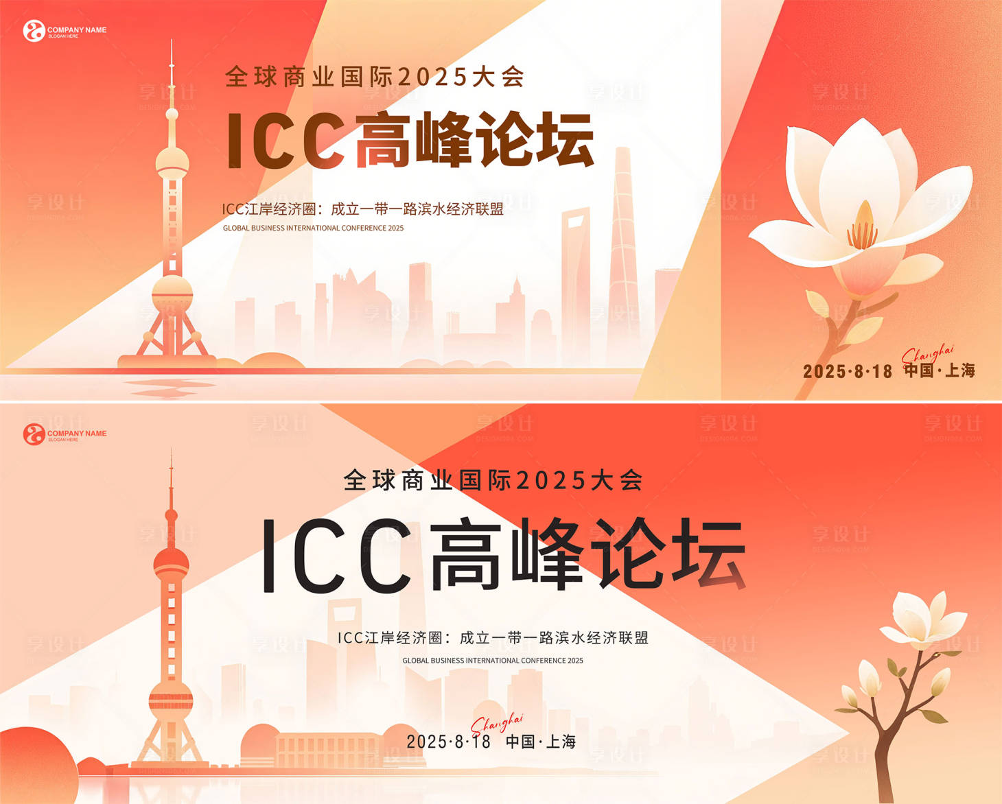 源文件下載【享設計】搜索編號：29210032206309096【上海論壇活動背景板】