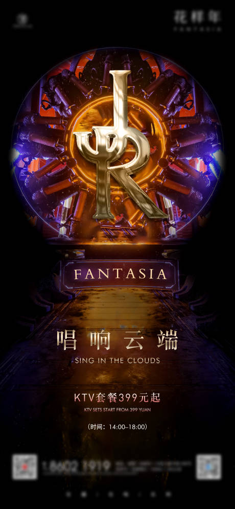 源文件下載【演唱海報】編號：94890031957071712