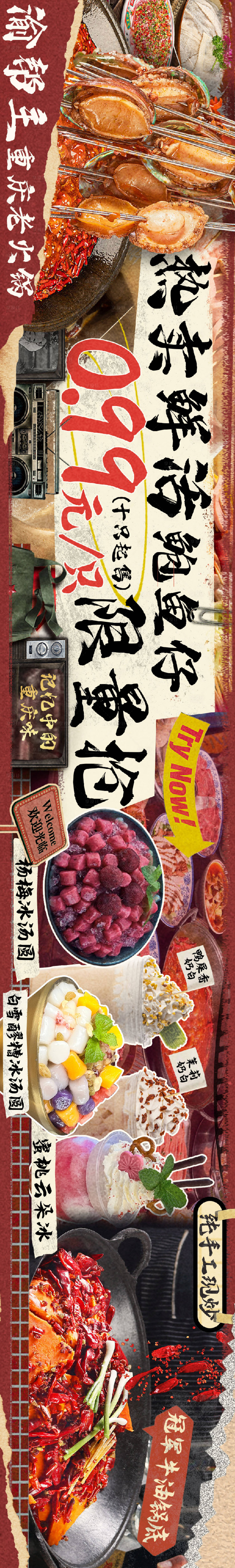 源文件下載【享設計】搜索編號：76750031690423917【紅色重慶老火鍋商戶通】
