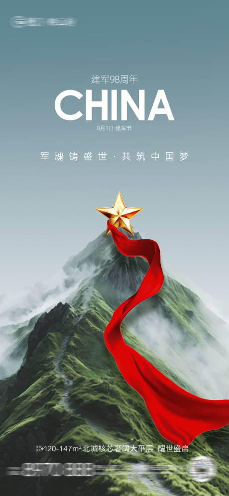 源文件下載【享設計】搜索編號：40290032066414593【建軍節(jié)海報】