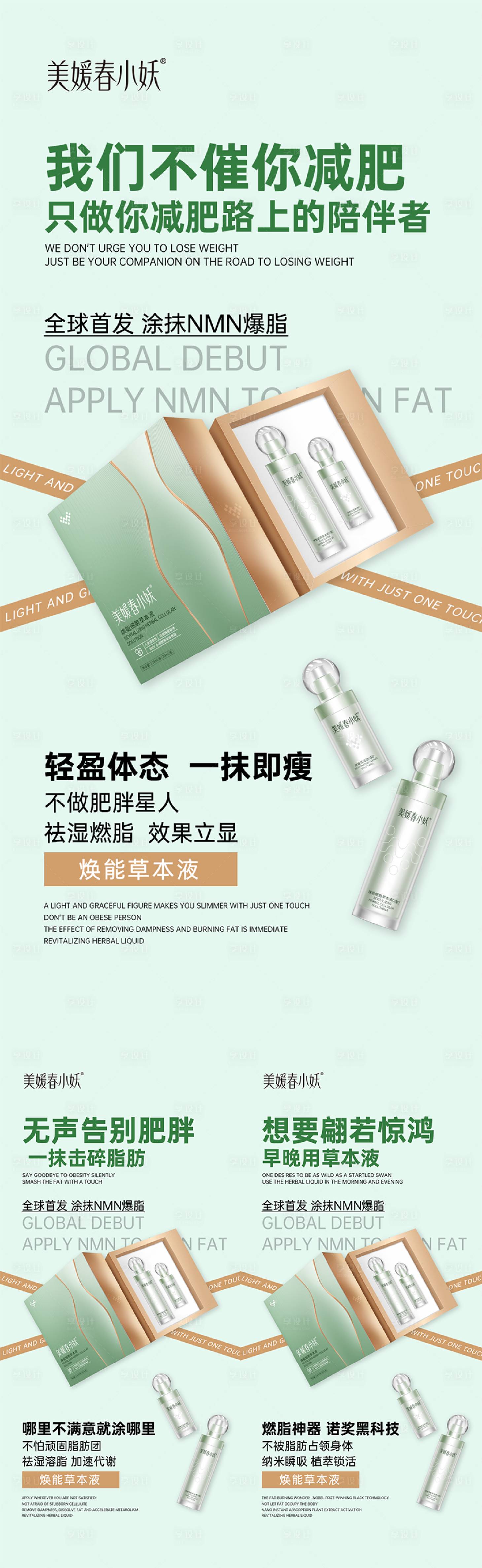 源文件下載【享設計】搜索編號：71090031990539968【瘦身產品系列海報】