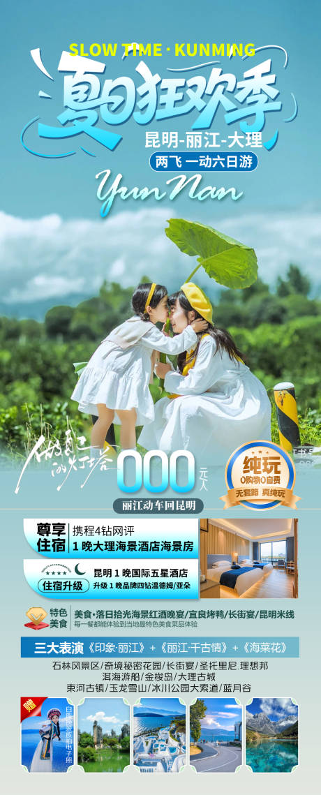 源文件下载【享设计】搜索编号：57290031890467975【夏日狂欢旅游海报】