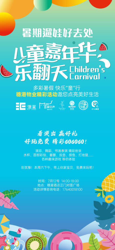 源文件下載【享設計】搜索編號：69510031812152008【物業夏日玩水活動海報】