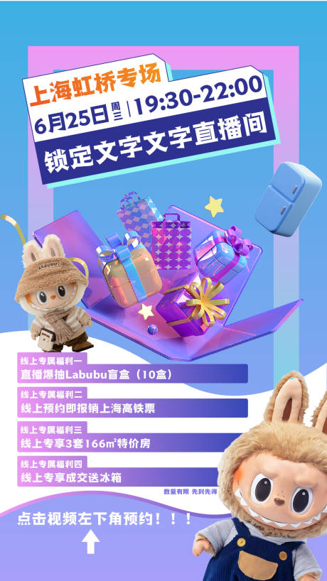 源文件下载【享设计】搜索编号：45830031805436175【拉布布活动海报】