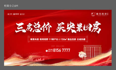 源文件下載【地產(chǎn)加推紅金海報(bào)展板】編號(hào)：25460031793836692