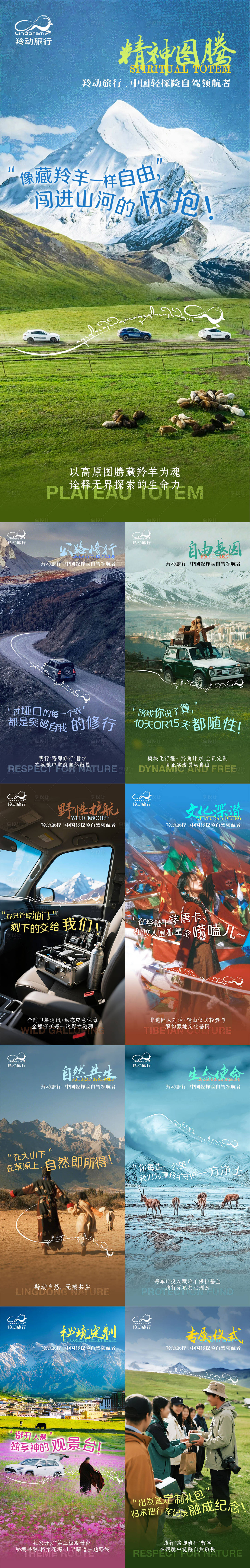 源文件下載【享設(shè)計(jì)】搜索編號(hào)：93960031953692538【自駕川藏品宣系列海報(bào)】