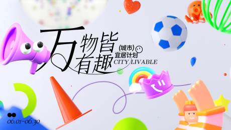 源文件下载【享设计】搜索编号：13220032071665524【儿童节主视觉】