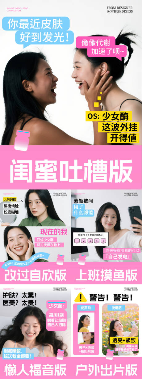源文件下载【享设计】搜索编号：89640032247073074【医美院线产品护肤宣传系列海报】