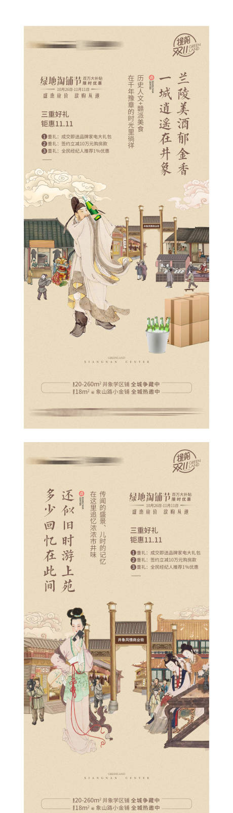 地产中式系列稿