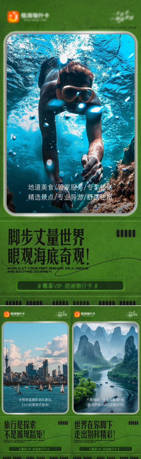 源文件下载【旅游营销海报  】编号：57130031969455255