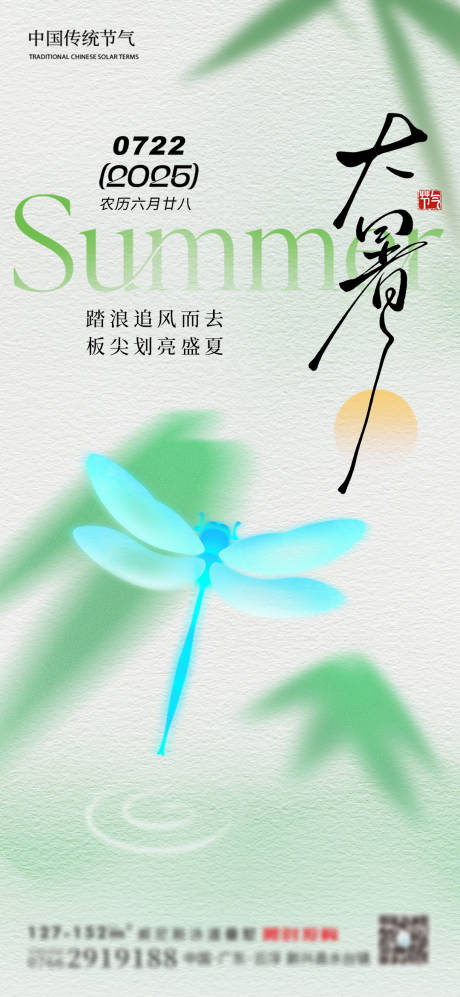 源文件下载【大暑节气海报】编号：99830031993601346